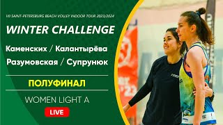 Полуфинал: Каменских / Калантырёва VS Разумовская / Супрунюк |  WOMEN LIGHT A -  02.12.2023