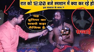 रात 12 बजे शमशान के Aghori puja का सच | @Narendra Modi​ पर क्यों भड़का अघोरी | Haridwar Kumbh 2021