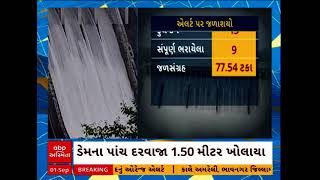 Narmada Sardar Sarovar Dam | સરદાર સરોવરની જળ સપાટી સ્થિર | AbpAsmita