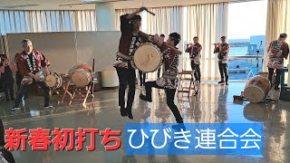 2025新春初打ち•ひびき連合会　 in銚子ポートタワー