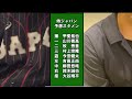 【侍ジャパン】第5回wbc日本代表スタメン予想！大谷翔平は何番を打つのが適任か徹底議論【プロ野球】【mlb】