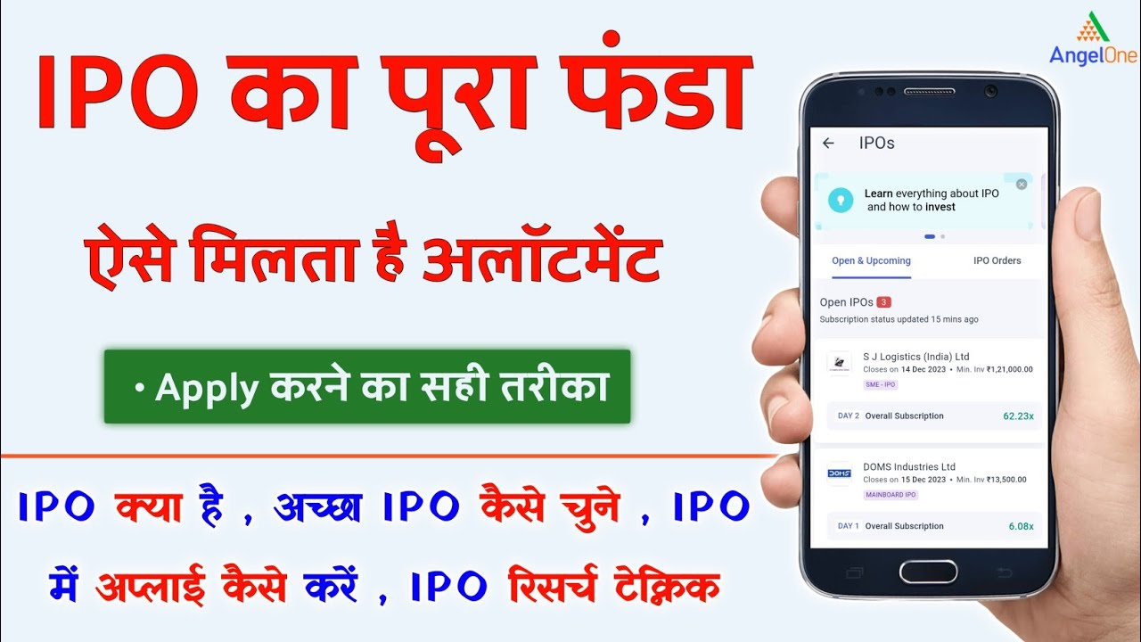 How To Apply IPO In Angel One App Complete Process । Everything You ...