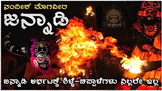 ಜನ್ನಾಡಿ ಆರ್ಭಟಕ್ಕೆ ಶಿಳ್ಳೆ-ಚಪ್ಪಾಳೆಗಳ ಸುರಿಮಳೆ..!ಜನ್ನಾಡಿ ಎಂಬ ಎನರ್ಜೆಟಿಕ್ ಮಹಿಷಾಸುರ -mahishasura yakshagana