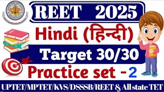 #2 || HINDI TEACHING METHOD || हिंदी शिक्षण विधियां || KALAM BOOK SOLUTION || REET2025 || BY-P.K SIR