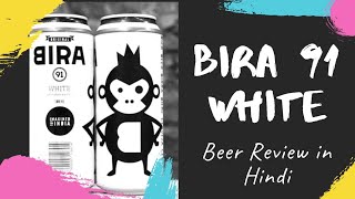 BIRA 91 WHITE BEER REVIEW in Hindi