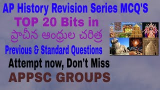 Top 20 MCQ'S in ప్రాచీన ఆంధ్రుల చరిత్ర AP History Revision Series|Previous Bits| APPSC GROUP-2