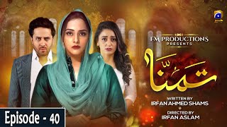 Tamanna - Episode 40 | 24th July 2020 | Har Pal Geo