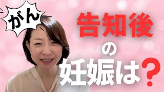 【卵巣がん】妊娠できるのか？妊娠したかったのに！妊孕性について今思っていること　#卵巣がん #がんのサイン #抗がん剤