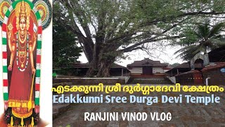 Edakkunni Sree Durga Devi Temple|എടക്കുന്നി ശ്രീ ദുർഗ്ഗാ ദേവി ക്ഷേത്രം |Temple 75|Vlog 258