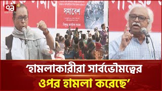 গ্রাফিতি ইস্যুতে ‘আদিবাসী’দের ওপর হামলার ঘটনায় সংক্ষুব্ধ প্রতিবাদ | News | Ekattor TV