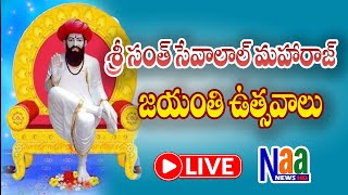 #congressparty #kadiyamsrihari #mla #kadiyamkavya #mp #gnp శ్రీ సంత్ సేవాలాల్ మహారాజ్ జయంతి ఉత్సవాలు