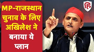 Samajwadi Party ने MP-Rajasthan Assembly Election 2023 की तैयारी की शुरू | Akhilesh Yadav | UP