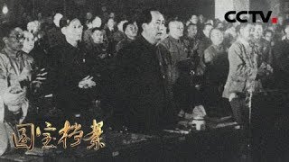 《国宝档案》北平一九四九——群贤毕至北平城 20190228 | CCTV中文国际