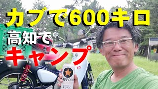 【キャンプツーリング3】スーパーカブC125でキャンプ突入