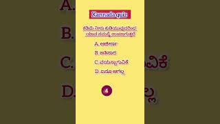 ಕಡಿಮೆ ನೀರು ಕುಡಿಯುವುದರಿಂದ ಯಾವ ಸಮಸ್ಯೆ ಉಂಟಾಗುತ್ತದೆ#gkquizkannada #gk