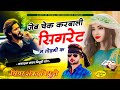 {1539} Dj King ~ Shankar Bidhudi || जेब चेक करबाली सिगरेट न तोड़गी क || Full Dj Song 2024