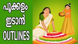 Pookalam Designs 2023 / ഓണം പൂക്കളം 2023 / Onam pookalam competition 2023