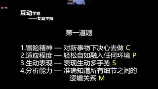 破局升維(四)聰明的了解自己 智慧的認識他人 艾莫老師