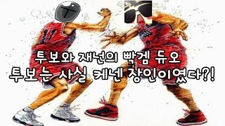 [투보] 재넌형과 듀오하면서 케넨을 해보았다!!