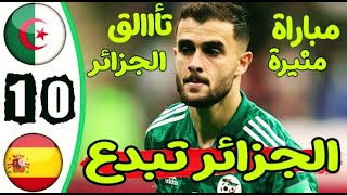 ريمونتادا الجزائر على إسبانيا 1 ـ 0