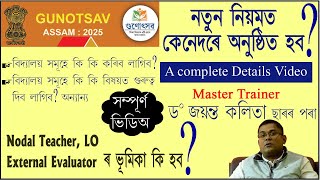 Gunotsav 2025. A Complete Details Video from master trainer Dr. Jayanta Kalita. #gunotsav2025 #viral