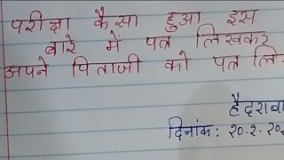 Write a Letter to your Father about Exam Results in Hindi |SF Education