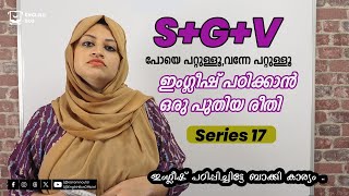 Spoken English Basics Malayalam | Board Class: English Basics for Beginners | Series 17