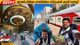 EP #5 -  ഈജിപ്തിലെ തീവണ്ടി യാത്ര അനുഭവം | Cairo To Alexandria By Train