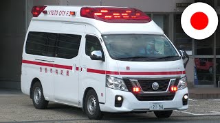 Ambulance Kyoto Fire Department Minami Fire Station responds to call | 京都市消防局の救急車が応急処置のため南駅を出発