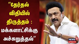 MK Stalin | \