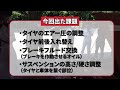 【一級自動車整備学科のプロジェクト】プロのドライバーから課題受けてみた！最終報告の結果大公開！