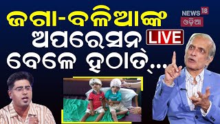 Dr. Ashok Mahapatra Live: Neuro-Surgeon Ashok Mohapatra | AIIMS Bhubaneswar | Padma Shri | Odia News