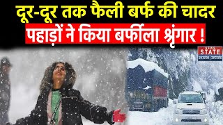 Weather Update: होटल कारोबारियों में खुशी की लहर,बर्फबारी के बाद बढ़ी ठंड | Top News