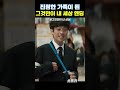 진정한 가족이된 이병헌과 박정민 그것만이내세상