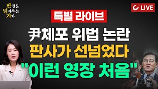 [🔴LIVE] 판읽기 특별 라이브 (25.1.2) - \