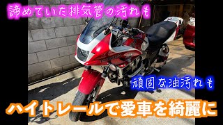 ハイトレールでバイク掃除