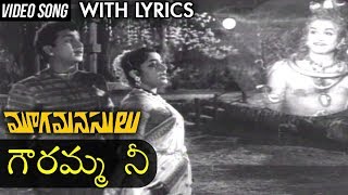 Gowramma Nee Mogudevaramma Lyrical Telugu Video Song | Mooga Manasulu Movie | A.N.R | Savitri
