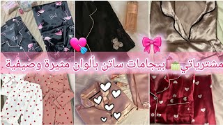 #زواج 💋مشترياتي🛍بيجامات صيفية بألوان مثيرة وصيفية🔥تنسيقات ليلية بامتياز💗عروس جديدة💍