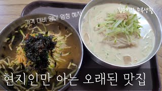 창원맛집 설마 여기 안 가 보셨어요? 찐 오래된 맛집 단돈 5,000원에 푸짐하게 먹는 집