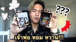 รีวิว!! Zouk vs. Vibes บุหรี่ที่หอม หวานที่สุด!! (ยอดนิยม)