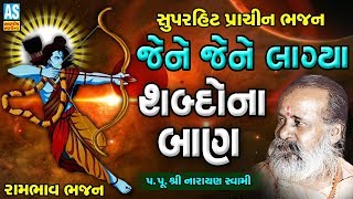 Ashok Sound Bhajan | Jene Jene Lagya Shabdo Na Baan | Narayan Swami Bhajan | gujarati Prachin Bhajan