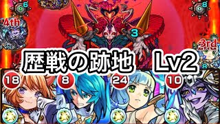 【歴戦の跡地】シュリンガーラLv2に挑戦してみた！【モンスト】