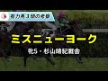 中山牝馬ステークス2022【有力馬】テルツェット、ミスニューヨーク、ルビーカサブランカは危険？ 波乱の中山牝馬sを徹底予想🐴