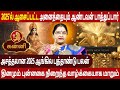 Kanni | கன்னி | New year Palan | புத்தாண்டு பலன் - 2025 | Jothidam | Aanmeegam |Dr.Kalpana Srikaanth