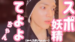 [NCT127/日本語字幕] スポしちゃったてよょ