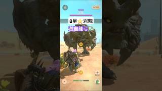 [MHNow] 8星⭐️岩龍｜G6-4 滅盡龍弓🏹