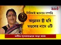 anubrata mondal কেন্দ্রীয় গোয়েন্দাদের নজরে অনুব্রতর ১৬২টি সম্পত্তি । bangla news