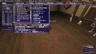 のんびり必死に【FF11】ウェルカムバックキャンペーン 2024/8/25