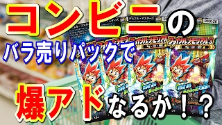 デュエマ【勝太のファイナルメモリアルパック】「コンビニのバラ売りパックを買って爆アドなるか！？」＜デュエル・マスターズ＞