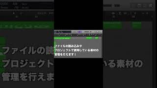 超時短Tips　Logic pro メディアブラウザ一発表示 #キーコマンド #DAW #作曲